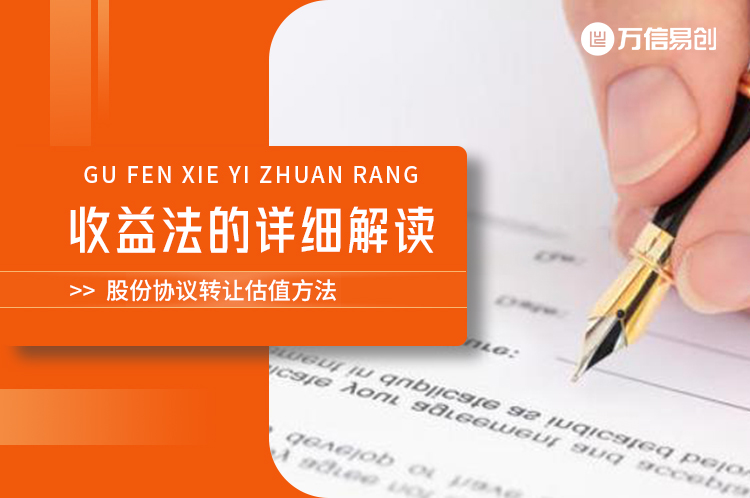 易创资管，易创产投，股份协议转让
