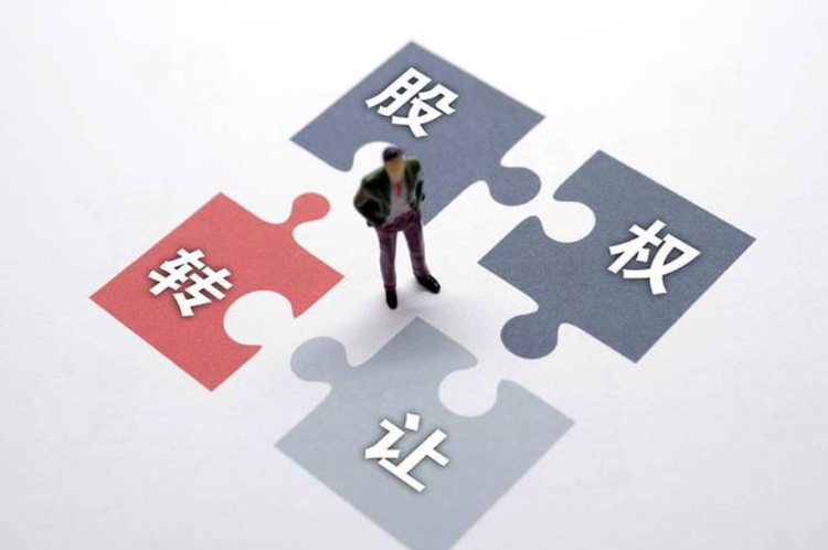 易创资管股权转让