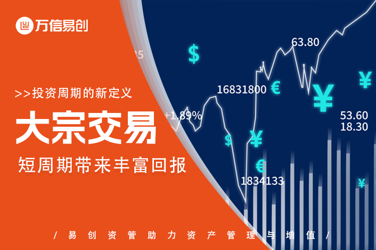 投资周期的新定义：大宗交易，短周期带来丰富回报