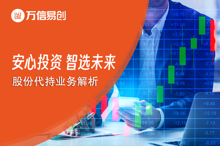 易创资管，易创产投，股份代持