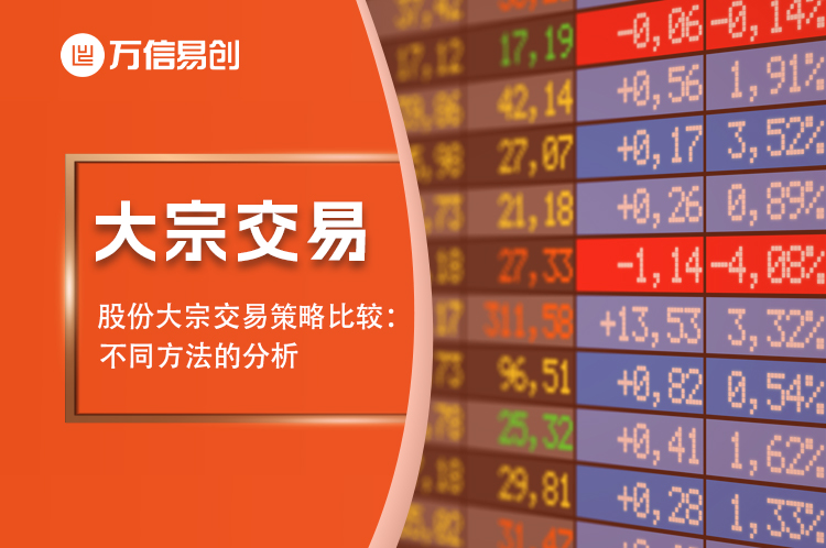 易创资管，易创产投，大宗交易