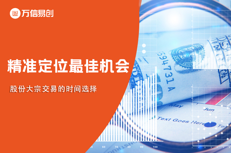 易创资管，易创产投，大宗交易