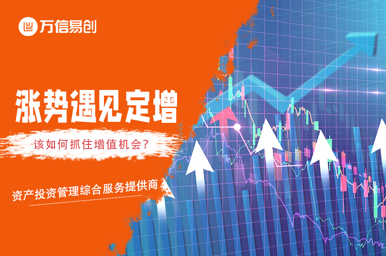 当涨势遇见定增：如何抓住增值机会？