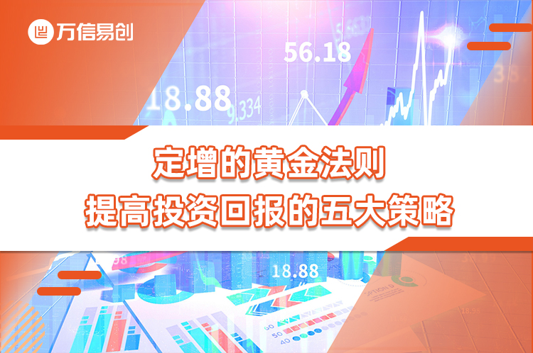定增的黄金法则：提高投资回报的五大策略