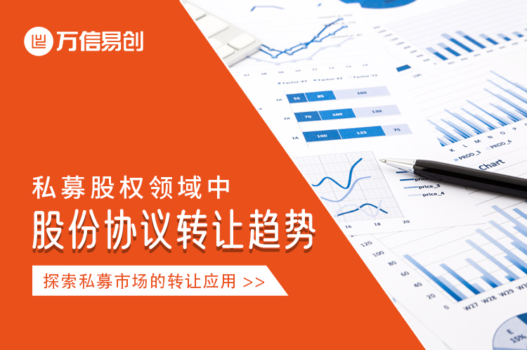 易创资管，易创产投，股份协议转让