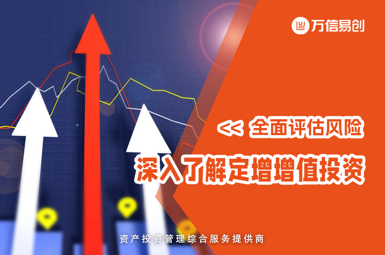 深入了解定增增值投资：全面评估风险