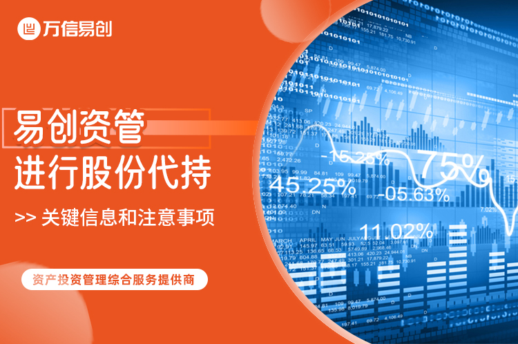 进行股份代持时的关键信息和注意事项