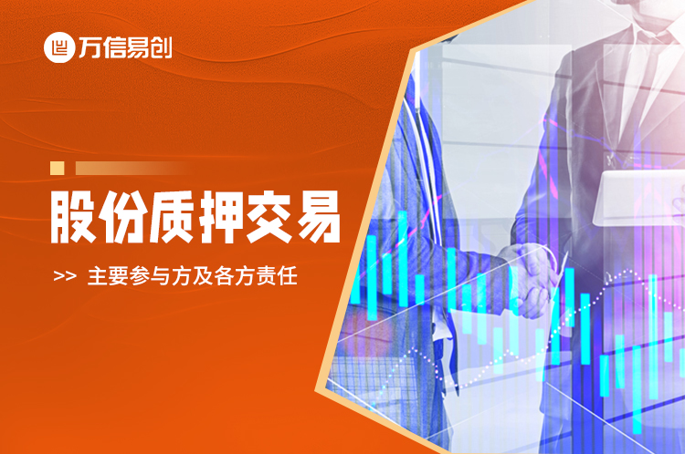 易创资管，易创产投，股份质押