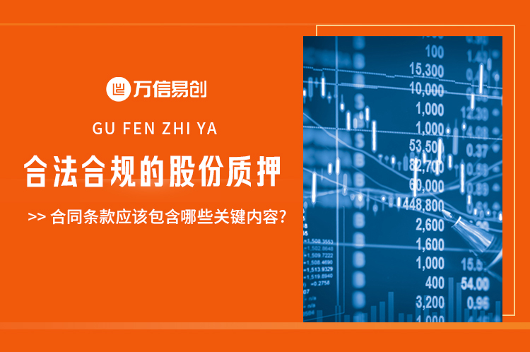 易创资管，易创产投，股份质押